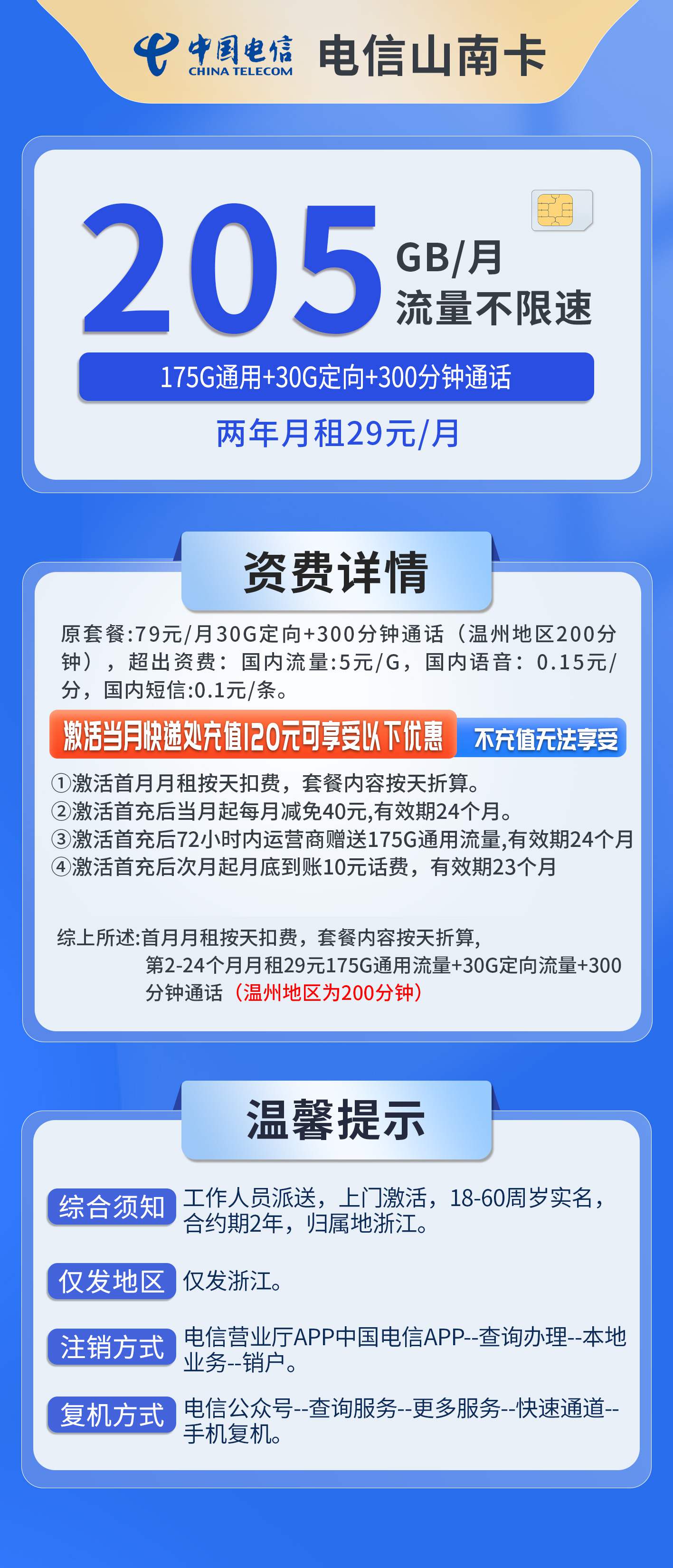 365套餐网，电信山南卡资费套餐介绍