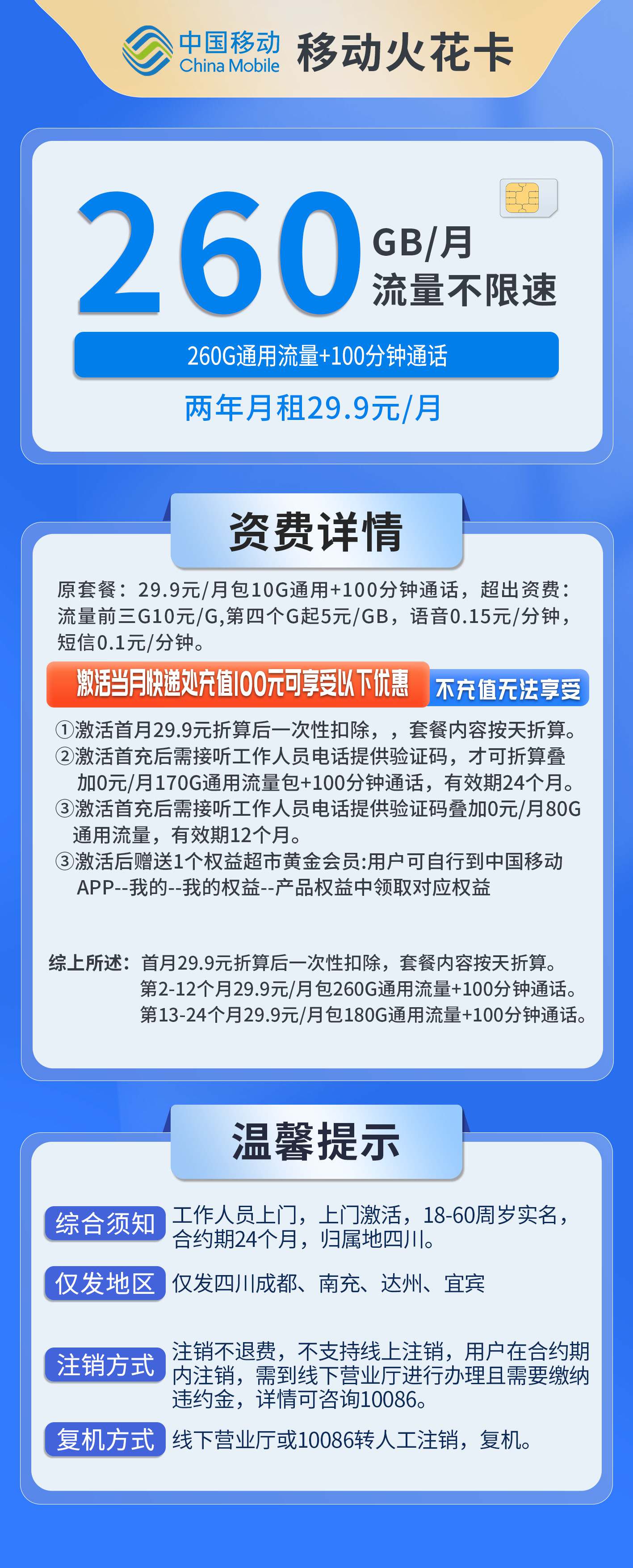 365套餐网,移动火花卡资费套餐介绍 365套餐网,移动火花卡资费套餐介绍