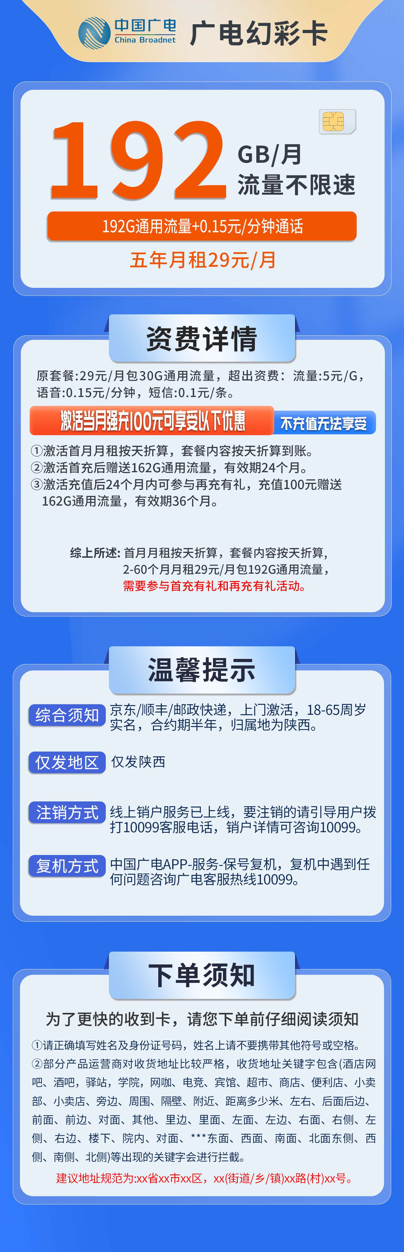 365套餐网，广电幻彩卡资费套餐介绍